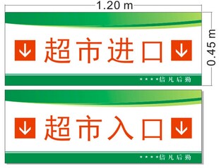 超市入口指示牌