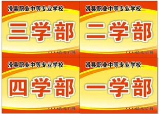 学校指示牌