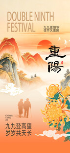 重阳佳节国风海报