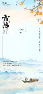 霜降