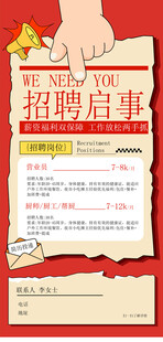 招聘 