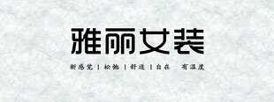 女装吧台
