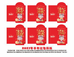 2027年羊年红包
