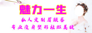 魅力一生美容宣传图