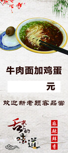 牛肉面加鸡蛋价目海报
