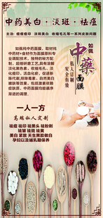 中药美白祛斑护肤海报