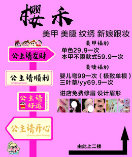 樱禾美业价目宣传海报