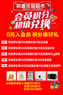 会员积分超值兑换活动海报
