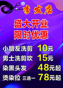 理发店开业优惠宣传海报