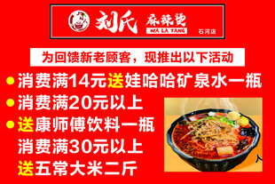 刘氏麻辣烫促销活动海报