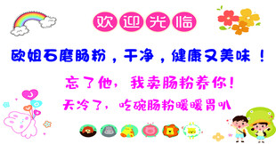 肠粉店趣味宣传海报