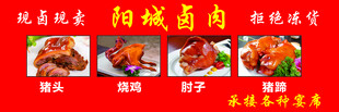 阳城卤肉店铺宣传海报