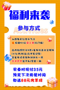 福利来袭活动宣传海报