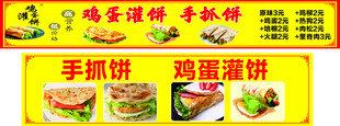 鸡蛋灌饼手抓饼海报