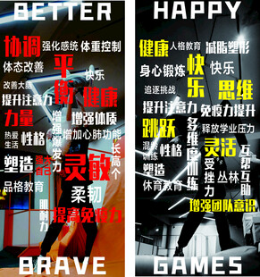 体适能宣传海报