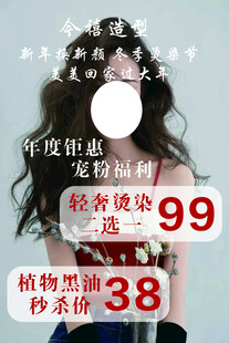 美发烫染促销海报