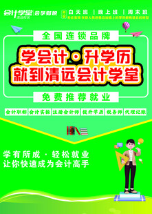 会计学历培训招生海报