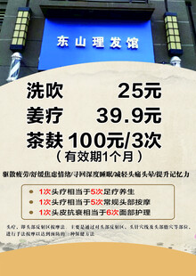 东山理发馆价目表