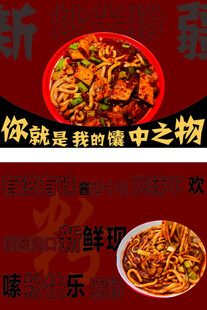 新疆炒米粉