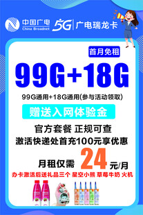 广电5G流量卡促销海报
