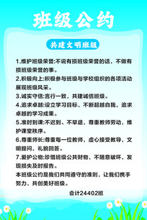 班级公约宣传海报