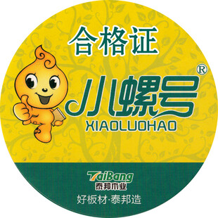 小螺号合格证标签