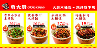 木桶饭套餐价目表