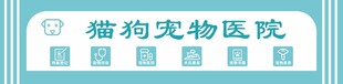 猫狗宠物医院标识门头灯箱广告牌