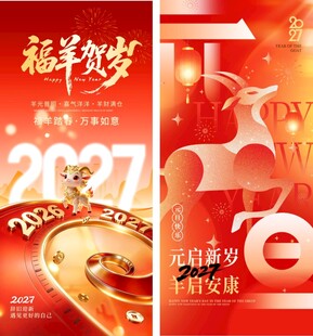 元旦海报