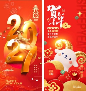 羊年海报