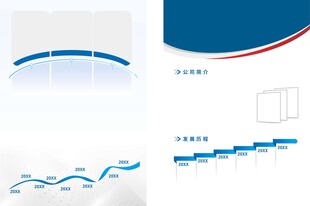 公司简介历程模版