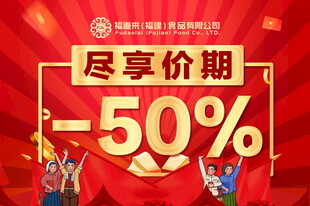 尽享价期五折促销海报