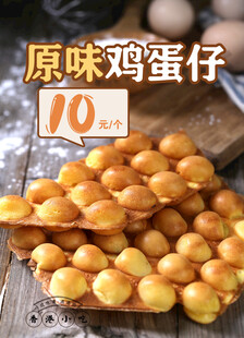 原味鸡蛋仔促销宣传图
