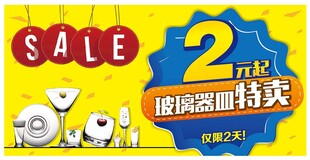 玻璃器皿特卖