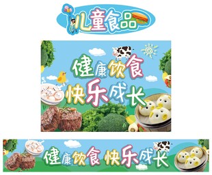 儿童食品