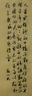 人生感悟 杨克东书法作品