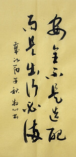 安全 杨克东书法作品