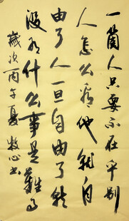 哲理行书书法作品 杨克东
