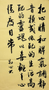 生活感悟 杨克东书法作品