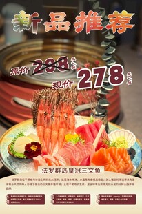三文鱼大餐展板