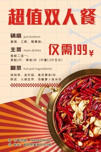 超值双人餐促销海报