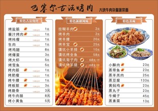 烤肉菜单