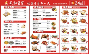 快餐菜单