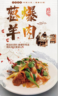 葱爆羊肉美食海报