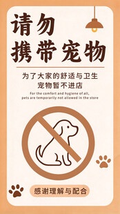 请勿携带宠物温馨提示