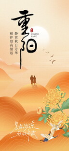 重阳节国风创意海报