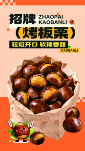 糖炒板栗