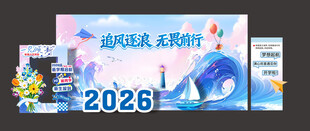 2026逐风破浪主题海报