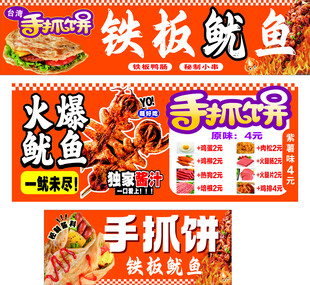 手抓饼鱿鱼小吃宣传海报