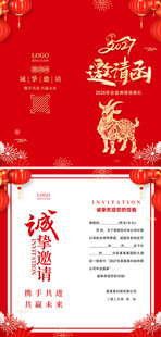 2027新春邀请函